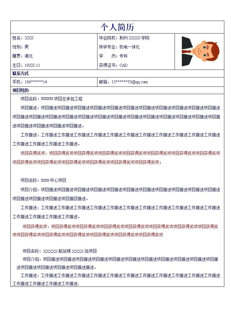 6567_建筑工程机电一化相关岗位求职简历模板体  - 土木建筑简历模板